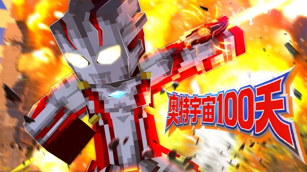 高版本MC奥特曼模组生存！【奥特宇宙100天】|整合包社区|JAVA版游戏资源|XMMC资源站